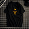 Xinjiang cotton T-shirt cotton T-shirt men's summer new short-sleeved T-shirt students Hong Kong wind body men's round neck Xiachao brand